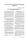 Научная статья на тему 'Развитие мирохозяйственных связей России в условиях глобализации'