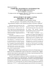 Научная статья на тему 'Развитие молочного скотоводства в республике Беларусь'