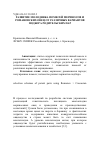 Научная статья на тему 'Развитие молодняка помесей мериносов и романовских овец от различных вариантов подбора родительских пар'