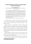 Научная статья на тему 'РАЗВИТИЕ МОНАСТЫРСКИХ САДОВ ЯПОНИИ В ЭПОХУ МУРОМАТИ'