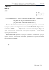 Научная статья на тему 'Развитие музыкально-эстетической направленности студентов педагогического вуза (отдельные аспекты проблемы)'