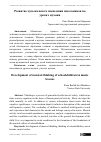 Научная статья на тему 'Развитие музыкального мышления школьников на уроках музыки'