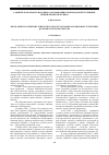 Научная статья на тему 'Развитие начального народного образования в Новгородской губернии в первой четверти XIX века'