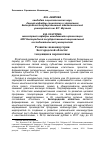 Научная статья на тему 'Развитие наноиндустрии Белгородской области: тенденции и перспективы'