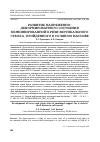 Научная статья на тему 'РАЗВИТИЕ НАПРЯЖЕННОДЕФОРМИРОВАННОГО СОСТОЯНИЯ КОМБИНИРОВАННОЙ КРЕПИ ВЕРТИКАЛЬНОГО СТВОЛА, ПРОЙДЕННОГО В СОЛЯНОМ МАССИВЕ'