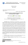 Научная статья на тему 'РАЗВИТИЕ НАУЧНО-ПОПУЛЯРНОЙ ЖУРНАЛИСТИКИ В УСЛОВИЯХ КРОСС-МЕДИА'