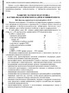 Научная статья на тему 'Развитие науки и подготовка научно-педагогических кадров в университете'