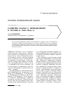 Научная статья на тему 'Развитие науки о менеджменте в России в 1900-1950_е гг.'