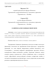 Научная статья на тему 'РАЗВИТИЕ НАУКИ В ФИНАНСОВОЙ СФЕРЕ'