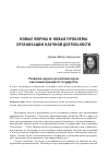 Научная статья на тему 'Развитие науки в российских вузах как новый приоритет государства'