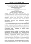 Научная статья на тему 'Развитие навыков научно-исследовательской деятельности студентов для выполнения выпускных квалификационных работ через гуманитарные дисципины и внеаудиторную работу'