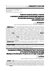 Научная статья на тему 'Развитие навыков работы с текстом в контексте формирования читательской стратегии (на примере дисциплины "русский язык как иностранный")'