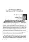 Научная статья на тему 'Развитие негосударственного высшего образования в дореволюционной России (на примере Московского городского народного университета им. А. Л. Шанявского)'