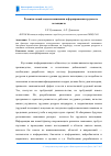 Научная статья на тему 'Развитие новой модели мышления в формировании трудового потенциала'