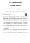 Научная статья на тему 'Развитие Нравственного богословия в XIX веке в Санкт-Петербургской духовной академии'