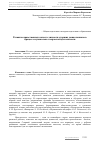 Научная статья на тему 'Развитие нравственных качеств личности старших дошкольников в процессе музыкально-творческой деятельности'