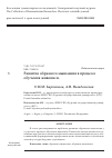 Научная статья на тему 'Развитие образного мышления в процессе обучения живописи'