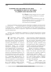 Научная статья на тему 'РАЗВИТИЕ ОБРАЗОВАНИЯ НА КУБАНИ В 1793 1863 гг. И ВЛИЯНИЕ НА НЕГО КУЛЬТУРНЫХ ТРАДИЦИЙ ЗАПОРОЖСКОЙ СЕЧИ'