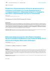 Научная статья на тему 'РАЗВИТИЕ ОБРАЗОВАНИЯ В ОБЛАСТИ АВИАЦИОННОГО ПОИСКА И СПАСАНИЯ НА ОСНОВЕ ФЕДЕРАЛЬНОГО ГОСУДАРСТВЕННОГО ОБРАЗОВАТЕЛЬНОГО СТАНДАРТА ВЫСШЕГО ОБРАЗОВАНИЯ ТРЕТЬЕГО ПОКОЛЕНИЯ'