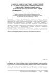 Научная статья на тему 'Развитие общекультурных компетенций на основе межведомственного сетевого взаимодействия в организациях дополнительного образования детей'