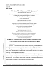 Научная статья на тему 'Развитие общепрофессиональных компетенций студентов в межвузовском взаимодействии'