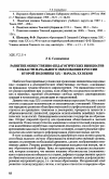 Научная статья на тему 'Развитие общественно-педагогических инициатив в области начального образования в России второй половины XIX - начала XX вв'