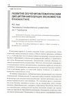 Научная статья на тему 'Развитие обучения математическим и дисциплинам будущих экономистов в Казахстане'