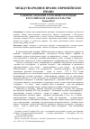 Научная статья на тему 'Развитие оговорки о публичном порядке в российском законодательстве'