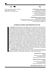 Научная статья на тему 'РАЗВИТИЕ ОНЛАЙН-ОБРАЗОВАНИЯ В РОССИИ'