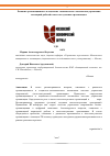 Научная статья на тему 'Развитие организационного и социально-экономического механизмов управления командной работой в интеллектуальных организациях'