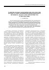 Научная статья на тему 'Развитие особых экономических зон в России как инструмент повышения инновационного потенцила: недостатки, преимущества и перспективы'