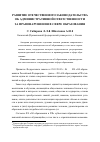 Научная статья на тему 'Развитие отечественного законодательства об административной ответственности за правонарушения в сфере образования'