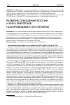 Научная статья на тему 'РАЗВИТИЕ ОТНОШЕНИЙ РОССИИ И КНР В ЭНЕРГЕТИКЕ: ГАЗОПРОВОДНЫЕ И СПГ-ПРОЕКТЫ'