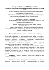 Научная статья на тему 'Развитие оздоровления детей на санаторно-курортном этапе'