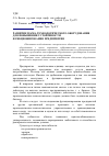 Научная статья на тему 'Развитие парка технологического оборудования для повышения устойчивости функционирования предприятия'