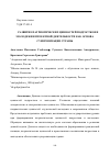 Научная статья на тему 'РАЗВИТИЕ ПАТРИОТИЧЕСКИХ ЦЕННОСТЕЙ ПОДРОСТКОВ И МОЛОДЕЖИ В ПРОЕКТНОЙ ДЕЯТЕЛЬНОСТИ КАК ОСНОВА СУВЕРЕНИЗАЦИИ СТРАНЫ'