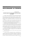 Научная статья на тему 'Развитие педагогических идей Селестена Френе на Западе'