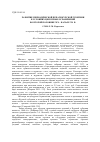 Научная статья на тему 'Развитие периодической печати Курской губернии в условиях цензурных ограничений во второй половине XIX - начале ХХ в'