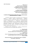 Научная статья на тему 'РАЗВИТИЕ ПИЩЕВОЙ ПРОМЫШЛЕННОСТИ В СОВРЕМЕННЫХ ЭКОНОМИЧЕСКИХ УСЛОВИЯХ'