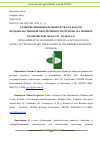 Научная статья на тему 'РАЗВИТИЕ ПИЩЕВЫХ ПРОИЗВОДСТВ КАК ФАКТОР ПРОДОВОЛЬСТВЕННОЙ ОБЕСПЕЧЕННОСТИ РЕГИОНА (НА ПРИМЕРЕ КЕМЕРОВСКОЙ ОБЛАСТИ - КУЗБАССА)'