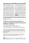 Научная статья на тему 'Развитие политической коммуникации в условиях совершенствования ее форм и каналов'