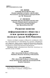 Научная статья на тему 'РАЗВИТИЕ ПОНЯТИЯ ИНФОРМАЦИОННОГО ОБЩЕСТВА С ТОЧКИ ЗРЕНИЯ НООСФЕРНОГО ПОДХОДА В ТРУДАХ Н.Н. МОИСЕЕВА'