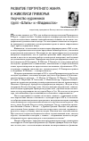 Научная статья на тему 'Развитие портретного жанра в живописи Приморья: творчество художников групп «Штиль» и «Владивосток»'