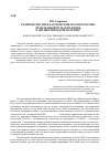 Научная статья на тему 'Развитие постнеклассической науки в России: проблемный путь или жизнь в дисциплинарной матрице?'