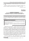 Научная статья на тему 'Развитие потенциала государственного управления в России: правовые условия и критерии эффективности'