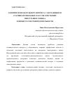 Научная статья на тему 'РАЗВИТИЕ ПОЗНАВАТЕЛЬНОГО ИНТЕРЕСА У ОБУЧАЮЩИХСЯ СТАРШИХ ПРОФИЛЬНЫХ КЛАССОВ К ИЗУЧЕНИЮ ИНОСТРАННОГО ЯЗЫКА В ПРОЦЕССЕ ТЕКСТОВОЙ ДЕЯТЕЛЬНОСТИ'