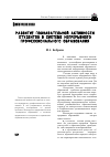 Научная статья на тему 'Развитие познавательной активности студентов в системе непрерывного профессионального образования'