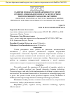 Научная статья на тему 'Развитие познавательной активности у детей среднего дошкольного возраста посредством интерактивной технологии обучения'