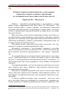 Научная статья на тему 'Развитие познавательной активности у детей старшего дошкольного возраста в процессе организации их экспериментально-исследовательской деятельности'