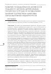 Научная статья на тему 'Развитие познавательной активности учащихся с детским церебральным параличом в процессе музыкальных занятий посредством цифровых образовательных медиаресурсов'